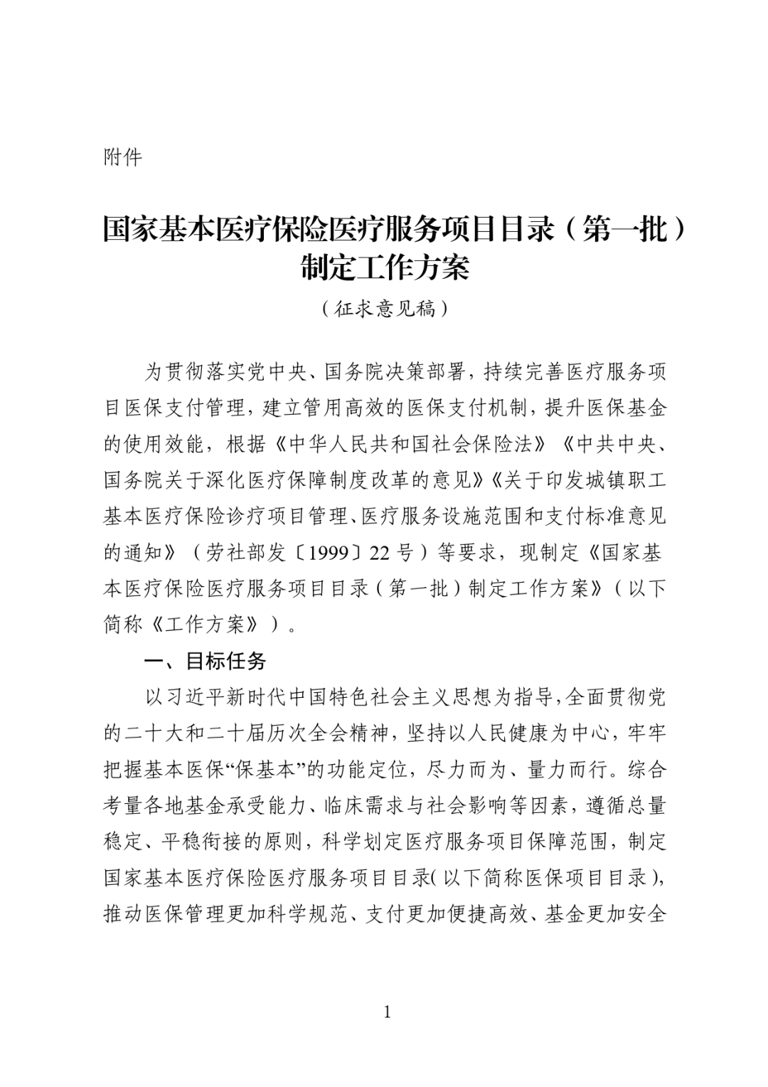 重磅！首部国家医保项目目录启动制定：11类先行，4类明确不纳入