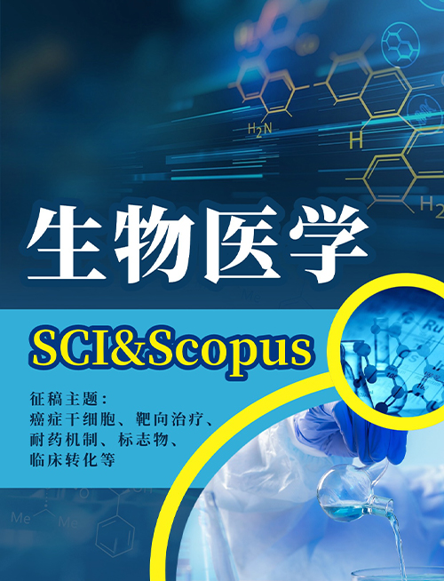 SCI期刊——生物医学