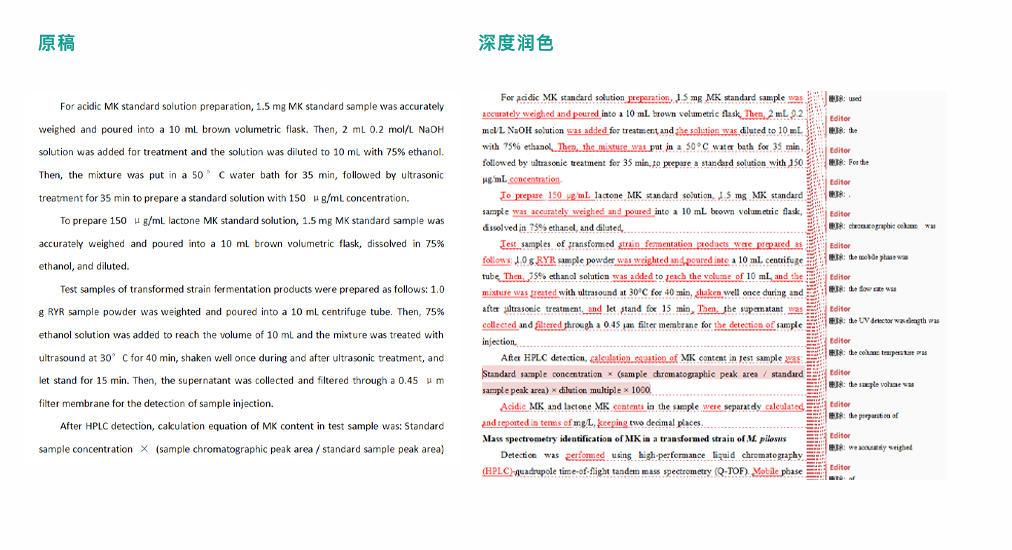 深度润色样例2
