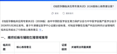 最新！地屈孕酮临床应用专家共识发布，13条推荐意见一文收藏